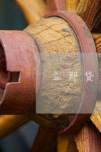 立即贷逾期打电话 立即贷逾期打电话