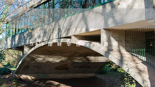 立马理财华信金控逾期 立马理财华信金控逾期