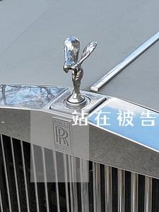 站在被告席上的一定是违犯刑法吗
