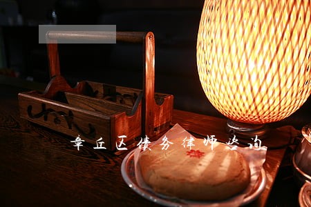 章丘区债务律师咨询 章丘区债务律师咨询