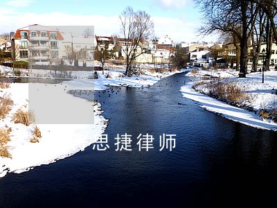 符思捷律师 符思捷律师