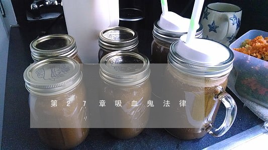 第27章吸血鬼法律