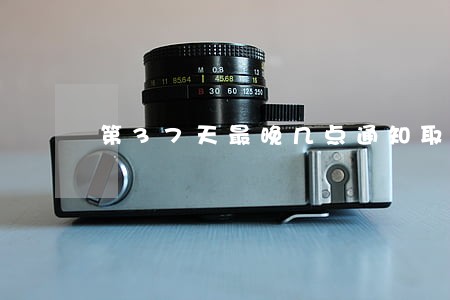 第37天最晚几点通知取保候审 第37天最晚几点通知取保候审