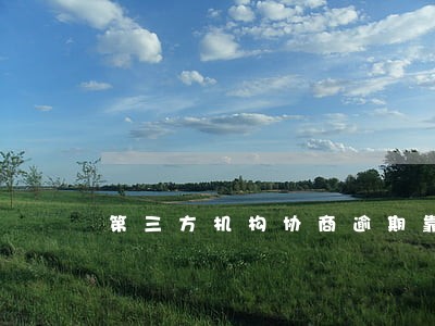 第三方机构协商逾期靠谱吗 第三方机构协商逾期靠谱吗