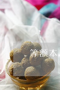 等额本息偿还欠款是逾期吗 等额本息偿还欠款是逾期吗