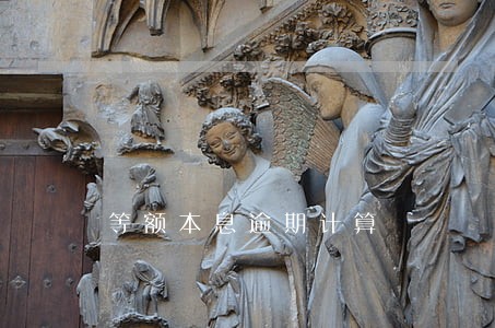 等额本息逾期计算 等额本息逾期计算