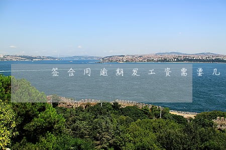 签合同逾期发工资需要几倍赔偿 签合同逾期发工资需要几倍赔偿