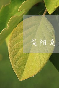 简阳离婚律师服务热线 简阳离婚律师服务热线