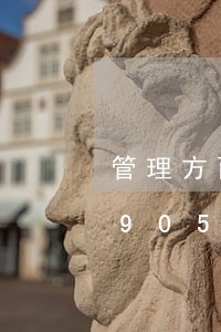 管理方面的违法问题/2023020329057