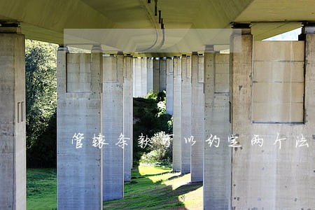 管辖条款可以约定两个法院吗