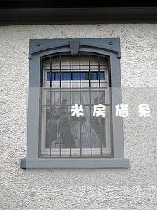 米房借条逾期图片 米房借条逾期图片