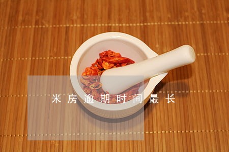 米房逾期时间最长 米房逾期时间最长