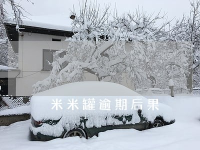 米米罐逾期后果 米米罐逾期后果
