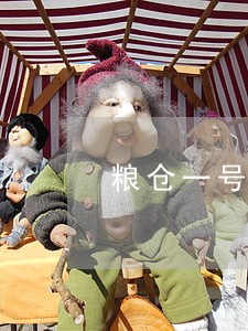 粮仓一号借条逾期的后果
