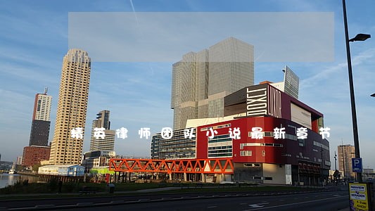 精英律师团队小说最新章节 精英律师团队小说最新章节