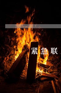 紧急联系人逾期了 紧急联系人逾期了