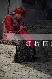 红桥区法院物业招标中标公告 红桥区法院物业招标中标公告