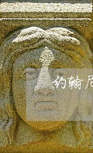 约翰尼德普拖欠律师费 约翰尼德普拖欠律师费