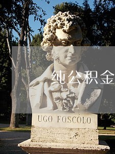 纯公积金还款第二天还算逾期吗 纯公积金还款第二天还算逾期吗