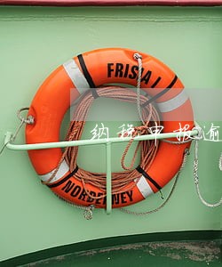 纳税申报逾期后果 纳税申报逾期后果