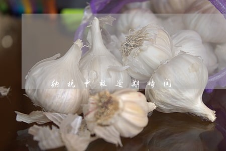 纳税申报逾期时间 纳税申报逾期时间