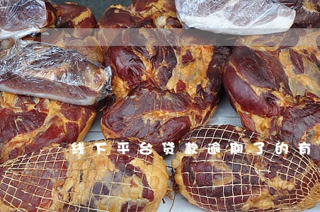 线下平台贷款逾期了的有吗 线下平台贷款逾期了的有吗