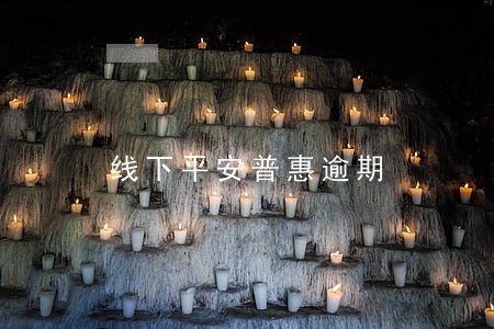 线下平安普惠逾期 线下平安普惠逾期