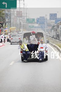 线下的恒昌贷款逾期 线下的恒昌贷款逾期