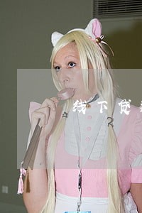 线下贷款逾期多久上门 线下贷款逾期多久上门