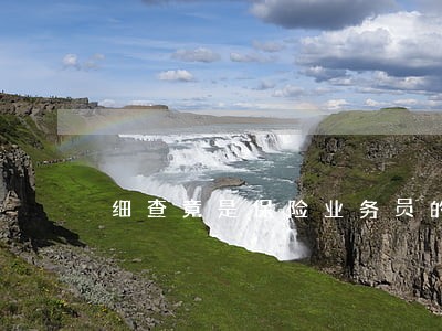 细查竟是保险业务员的违法操作 细查竟是保险业务员的违法操作