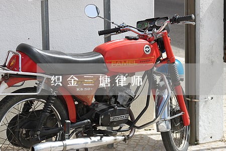 织金三塘律师 织金三塘律师