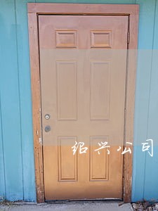 绍兴公司法免费法律咨询热线 绍兴公司法免费法律咨询热线