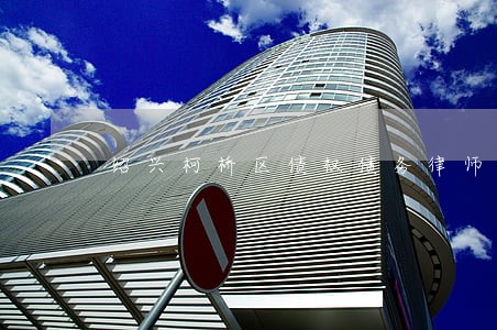 绍兴柯桥区债权债务律师代理费 绍兴柯桥区债权债务律师代理费