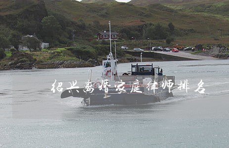 绍兴离婚家庭律师排名 绍兴离婚家庭律师排名