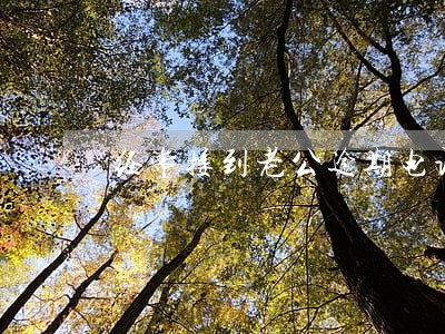经常接到老公逾期电话怎么办 经常接到老公逾期电话怎么办