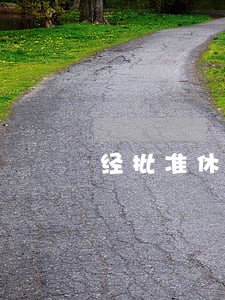 经批准休学的学生逾期不申请复学 经批准休学的学生逾期不申请复学