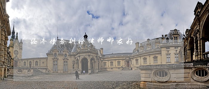 经济债务纠纷律师哪家好 经济债务纠纷律师哪家好