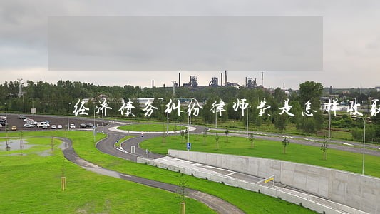 经济债务纠纷律师费是怎样收取的 经济债务纠纷律师费是怎样收取的