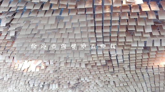 经济咨询律师去哪找 经济咨询律师去哪找