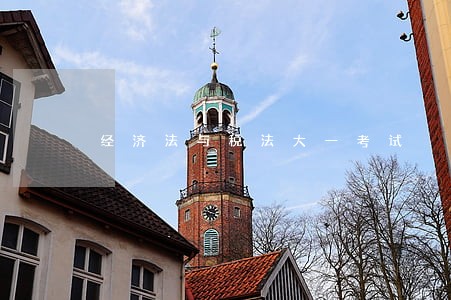 经济法与税法大一考试