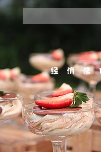 经济法作弊检讨书 经济法作弊检讨书