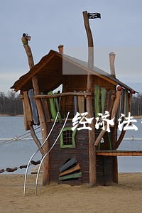 经济法制定的特点包括 经济法制定的特点包括