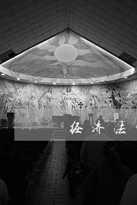 经济法实用教程崔征主编 经济法实用教程崔征主编