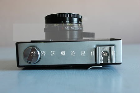 经济法概论是什么书 经济法概论是什么书