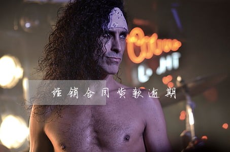 经销合同货款逾期 经销合同货款逾期