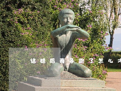 结婚后妻子跑了怎么才能离婚 结婚后妻子跑了怎么才能离婚