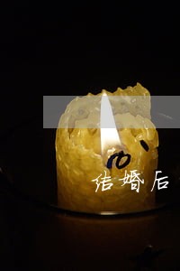 结婚后的女人为什么不想离婚 结婚后的女人为什么不想离婚