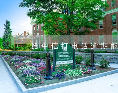 给中信打电话逾期能消吗 给中信打电话逾期能消吗