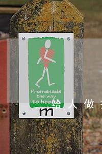 给人做担保逾期怎么办 给人做担保逾期怎么办