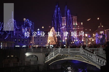 给企业做法律顾问 给企业做法律顾问